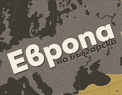 Europe / Европа - Poster for PLAKAT KOMBINAT