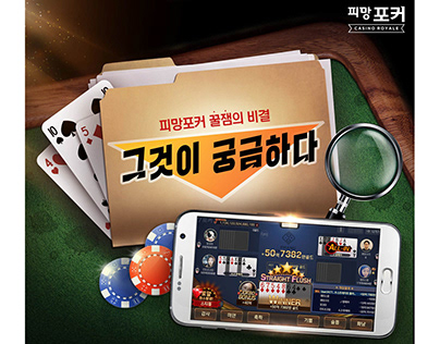 Project thumbnail - [Game] Poker 피망 포커2