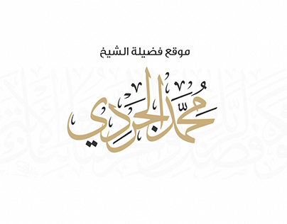 Sheikh Aljardi official website