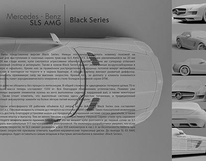 3D Visualizer — Mercedes-Benz SLS/AMG.