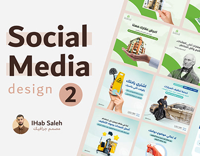 social media post 2 by ihab saleh | تصاميم سوشال ميديا