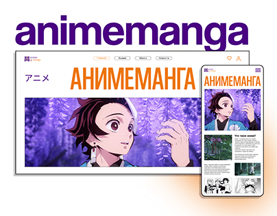Website about anime and manga/Сайт про аниме и мангу