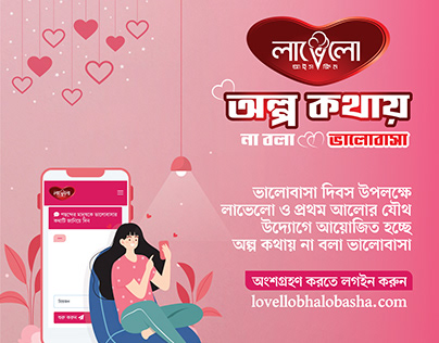 Prothom Alo_Lovello Bhalobasha_Press