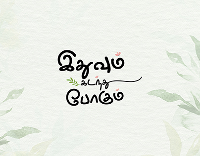 Idhuvum Kadanthu Pogum - Tamil Typography