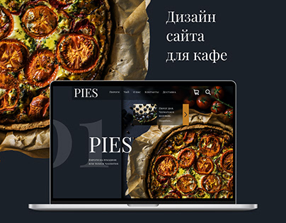 Дизайн сайта пирогов