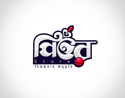 Bangla typography logo