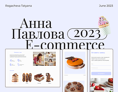 E-commerce Anna Pavlova