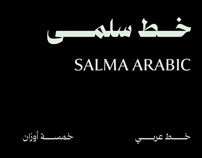 Salma Arabic typeface – خط سلمى ارابيك