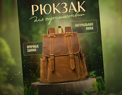 backpack advertising design