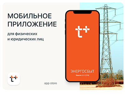"Энергосбыт" Мобильное приложение