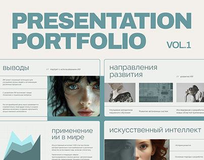 Дизайнер презентаций | Presentation Portfolio