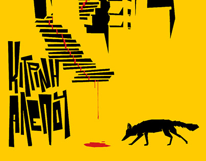 Yellow Fox (Κίτρινη Αλεπού) (Poster Illustration)