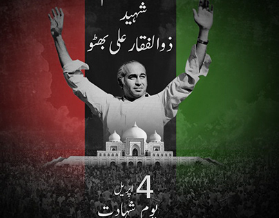 4th April (Shaheed Zulfikar Ali Bhutto)