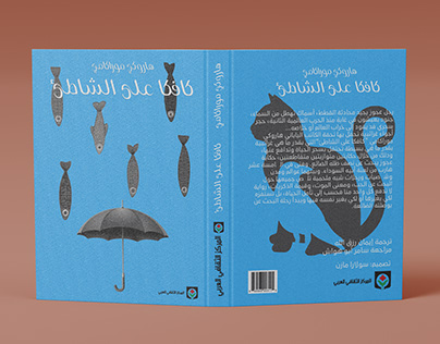 Kafka On The Shore Book cover