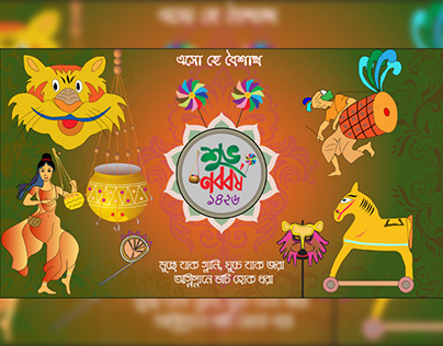 Bangla New Year 1426 I পহেলা বৈশাখ ১৪২6