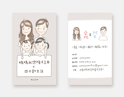 媽媽我想嫁去台南 | 插畫名片 Illustration business card