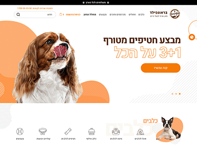 Brownfield - Pet Shop Website