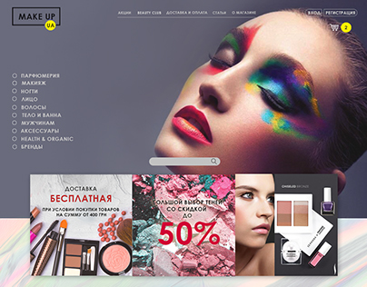 makeup ua redesign site prototype