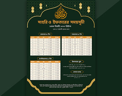 Ramdan Calendar 2023, 1444 Hijri