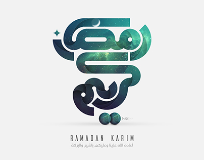 Ramadan Karim- رمضان كريم