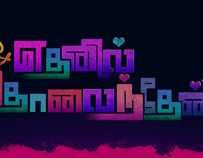 Tamil  tattoo lettering download free scetch