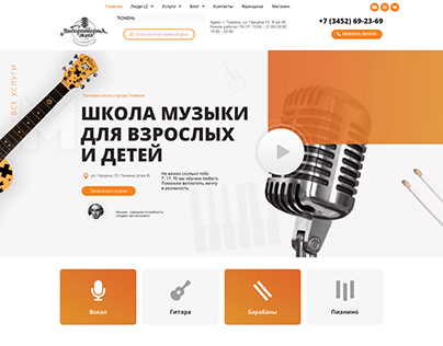 Дизайн сайта для федеральной сети школы музыки