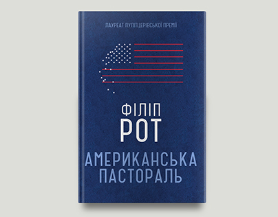 American Pastoral by Philip Roth - Book Cover