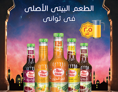 Vitrac Ramadan Ad