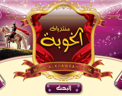 Alkhawbah Forums KSA