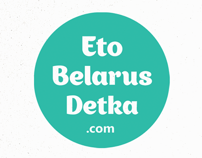 Eto Belarus, Detka!