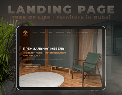 "Tree of life". Landing page for furniture salon