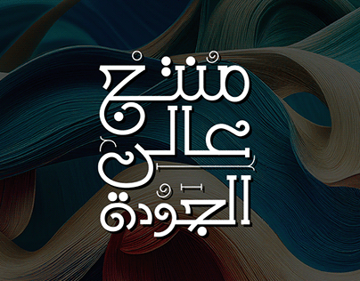 Arabic typography collection