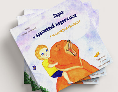 Children book illustration | Bear story | Watercolour