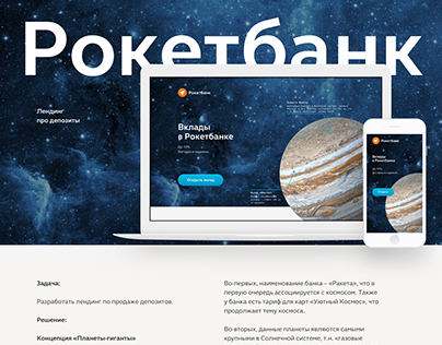 Landing page for Rocketbank (Рокетбанк)