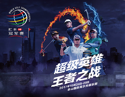 HSBC Golf Championships Teaser