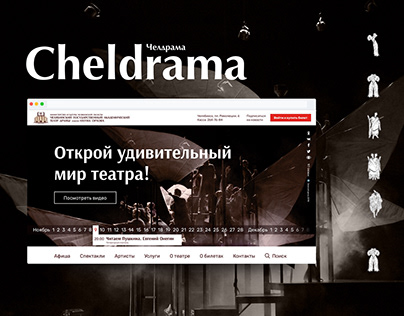 Cheldrama — web redesign