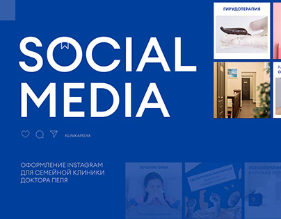 Social Media - Клиника Доктора Пеля