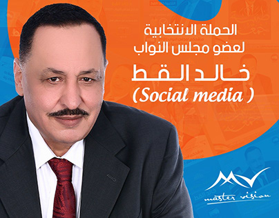 الحملة الانتخابية لعضو مجلس النواب الدكتور خالد القط