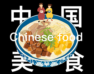 中国美食-CHINESE FOOD