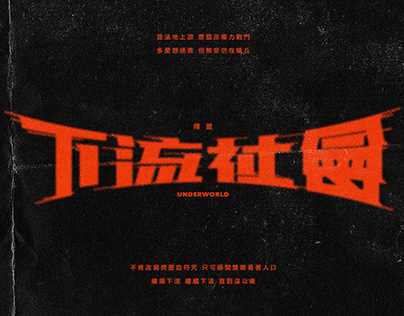Chinese Song Typography / 69 / 2022
