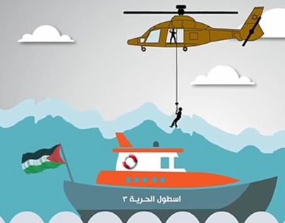 احمو اسطول الحرية Save Flotilla 3‬