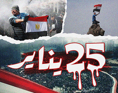 The tenth anniversary of the January 25 revolution