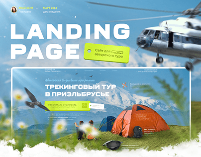 Landing page | Авторский тур Приэльбрусье