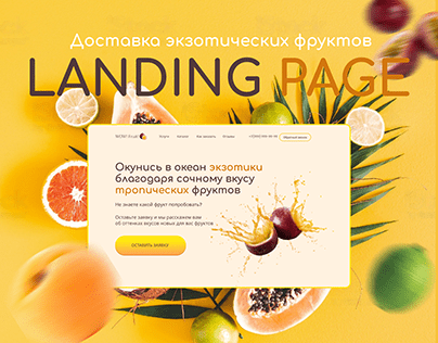 Landing Page| Доставка экзотических фруктов
