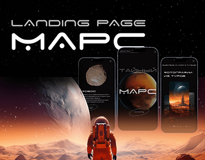 Landing page about Mars