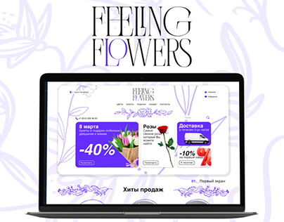 FEELING FLOWERS website design