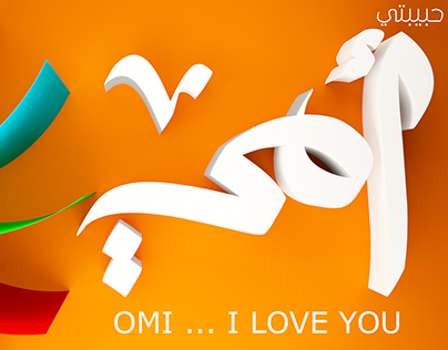 OMI … I LOVE YOU MAMA