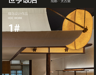 HDC Design | ShiHeng Restaurant Taikoo Li