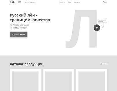 Прототипирование сайта интернет-магазина UI/UX design