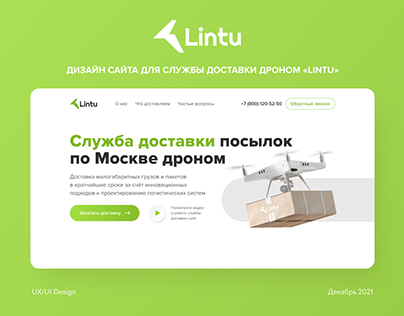 Сайт для службы доставки дронами "Lintu"
